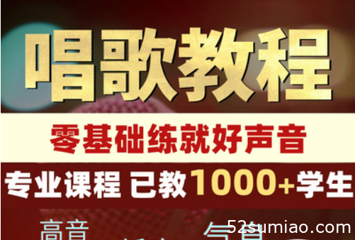 學習唱歌教程視頻零基礎課程聲樂課教學培訓歌唱音樂說唱樂理技巧